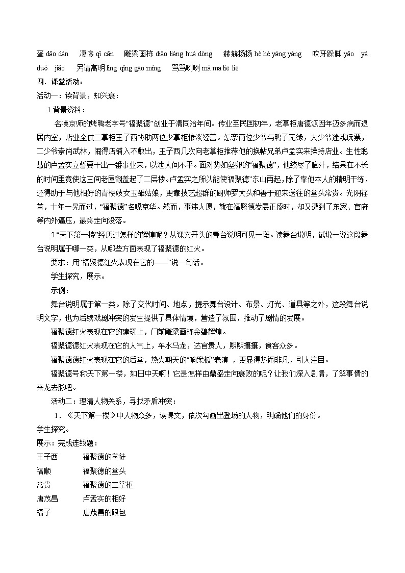 部编版语文九年级下册：18 天下第一楼（节选）  教学设计第2页