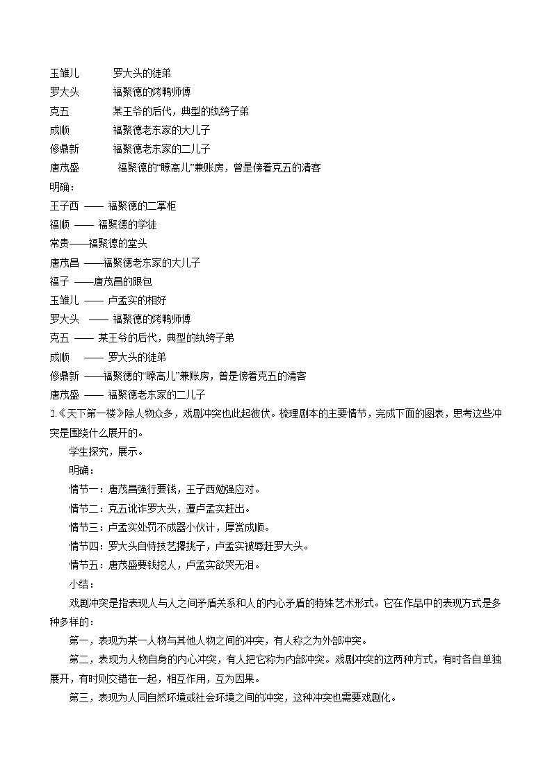 部编版语文九年级下册：18 天下第一楼（节选）  教学设计第3页