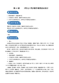 初中语文人教部编版九年级下册枣儿精品课后作业题