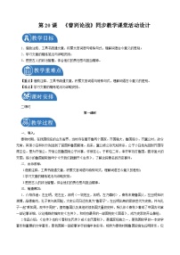 语文曹刿论战精品课堂检测