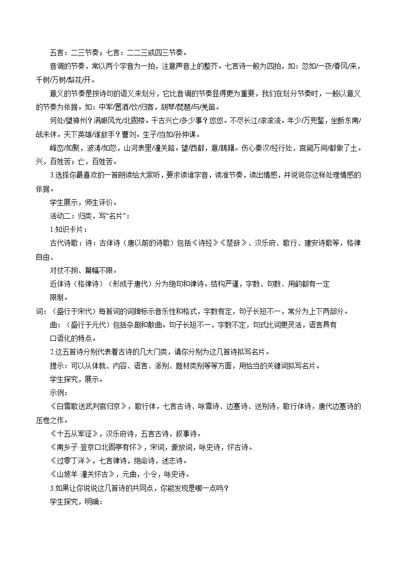 部编版语文九年级下册：24 诗词曲五首  教学设计第2页