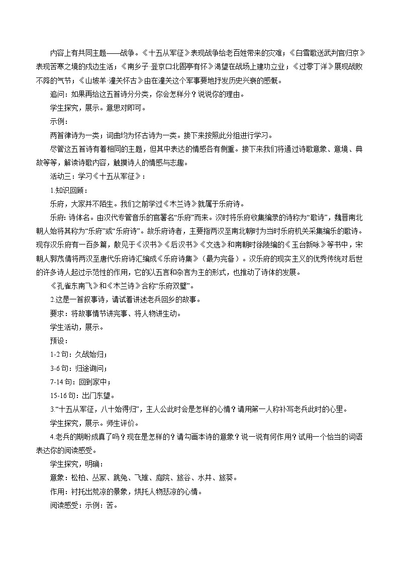 部编版语文九年级下册：24 诗词曲五首  教学设计第3页