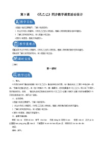 语文九年级下册孔乙己精品课时练习