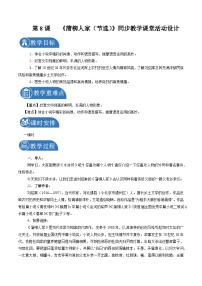 初中语文人教部编版九年级下册蒲柳人家优秀一课一练