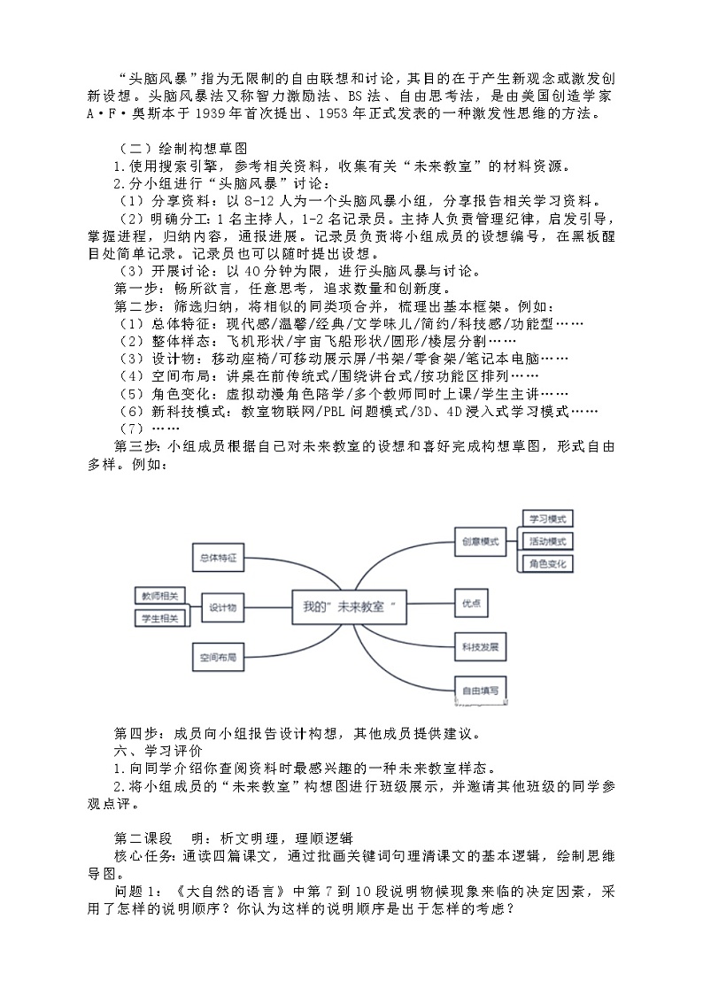 部编版语文八年级下册： 第二单元整体教学设计03