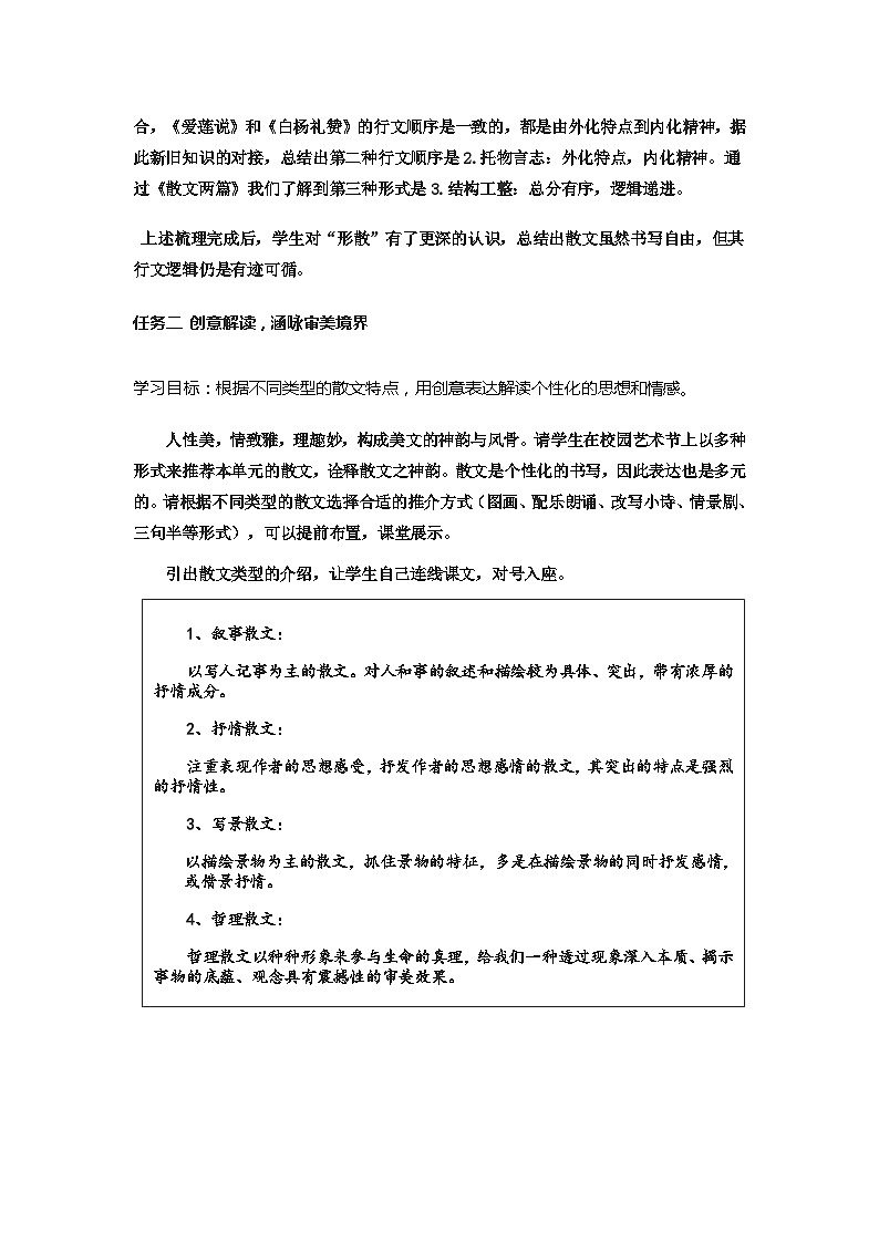 部编版语文八年级下册：八下第四单元统整教学设计02