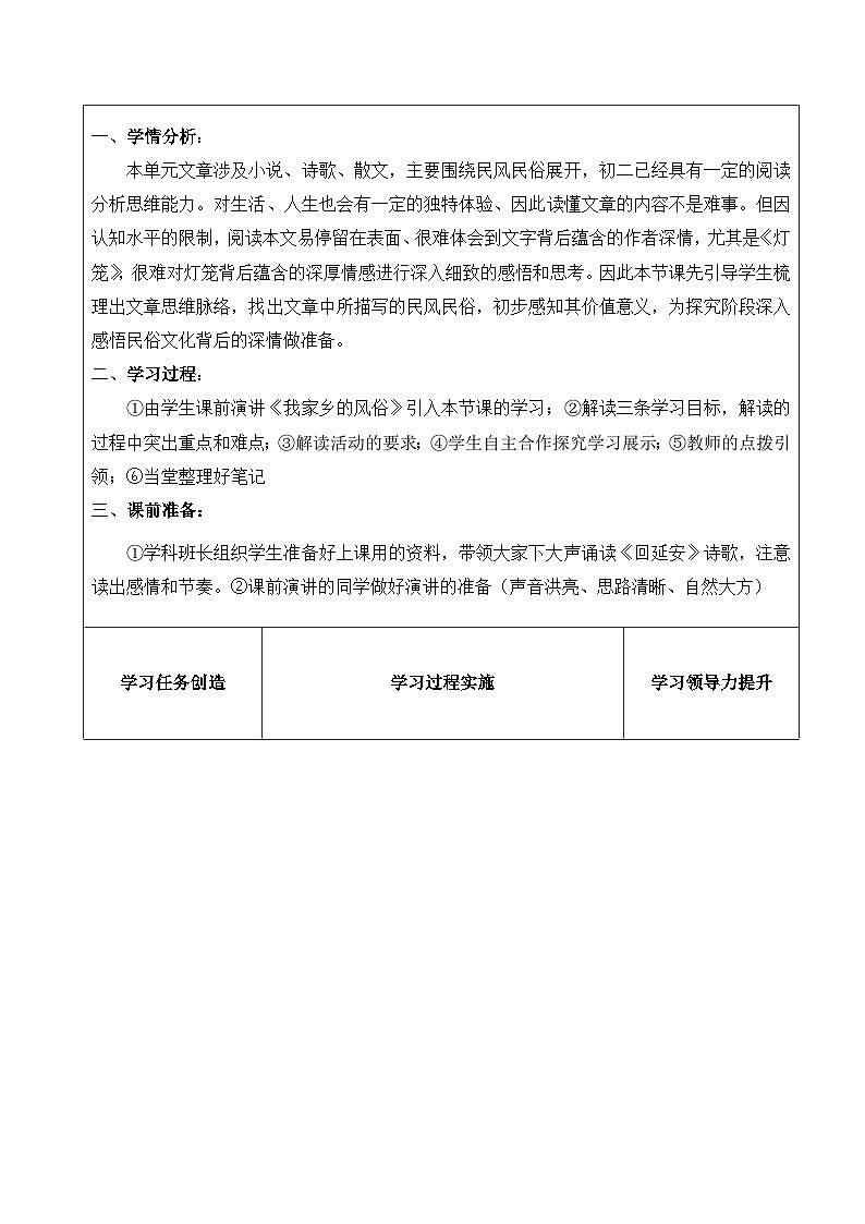 部编版语文八年级下册：第一单元大单元整体学习备课设计”整体感知“ 试卷02