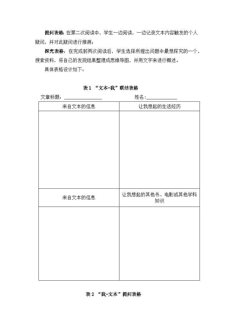 部编版语文八年级下册：第二单元  单元教学设计03