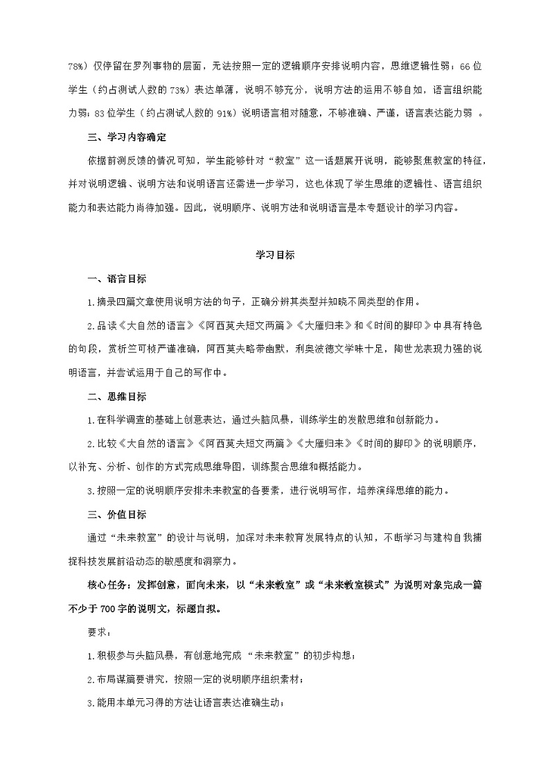 部编版语文八年级下册：第二单元 整体教学设计第3页