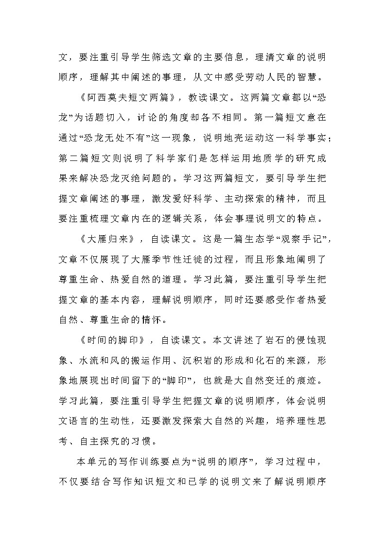 部编版语文八年级下册：第二单元教学整合策略 试卷02