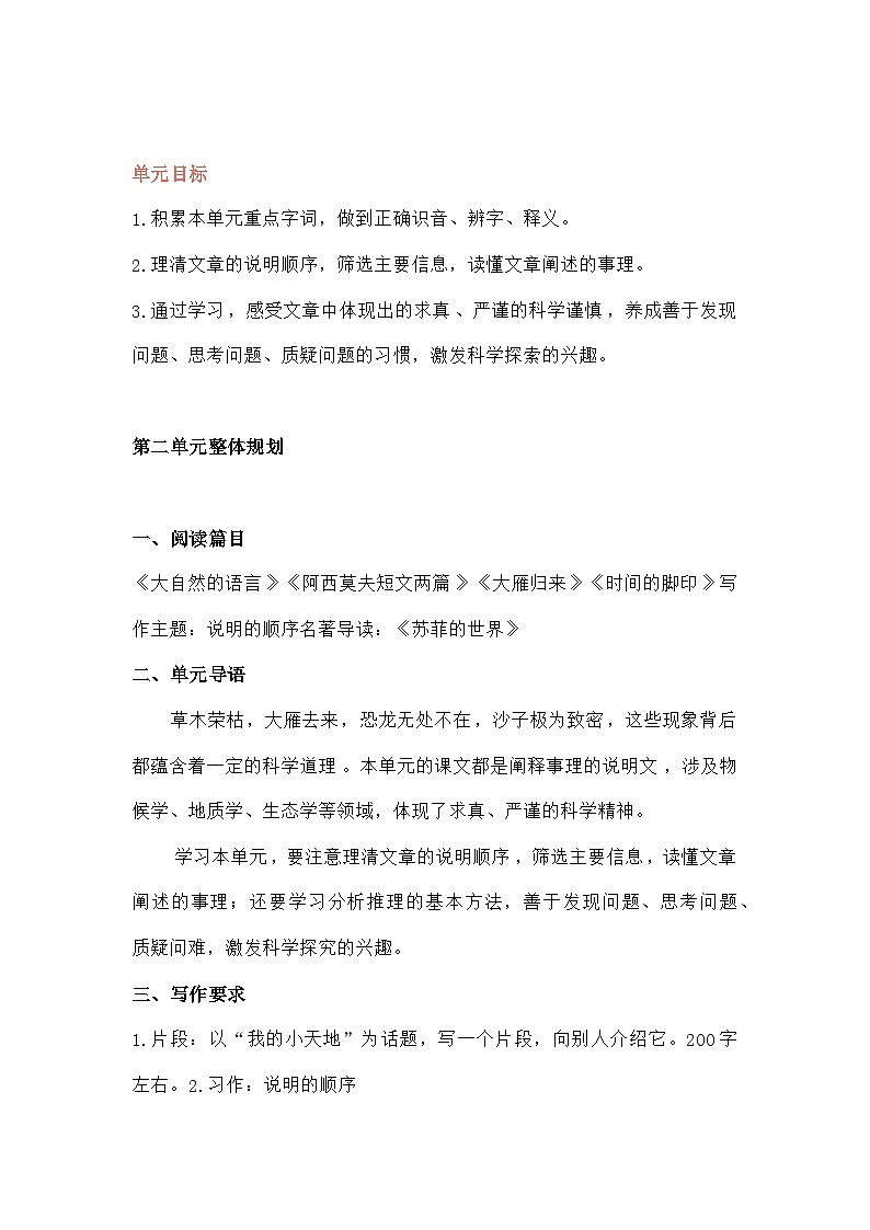 部编版语文八年级下册：第二单元整体教学设计02