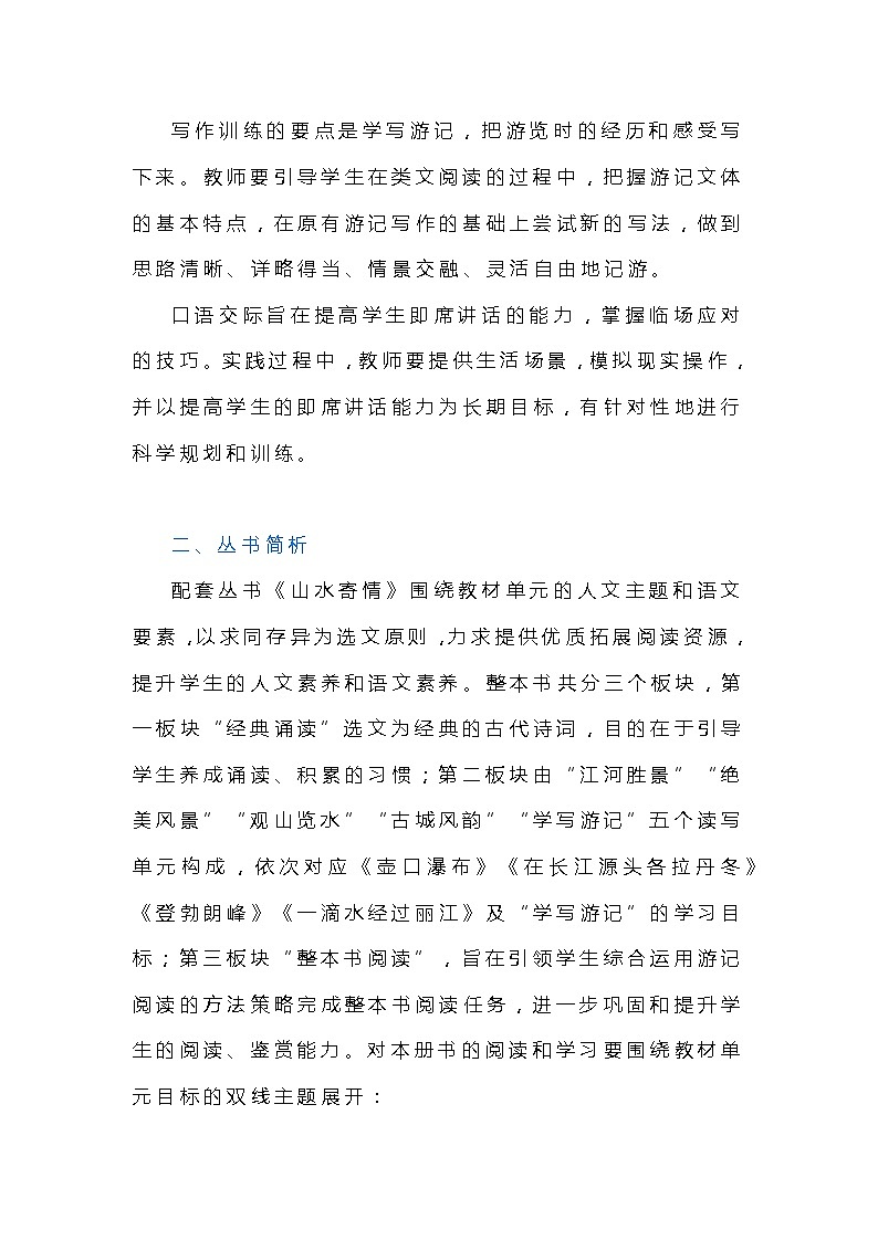 部编版语文八年级下册：第五单元整合策略教学设计第3页