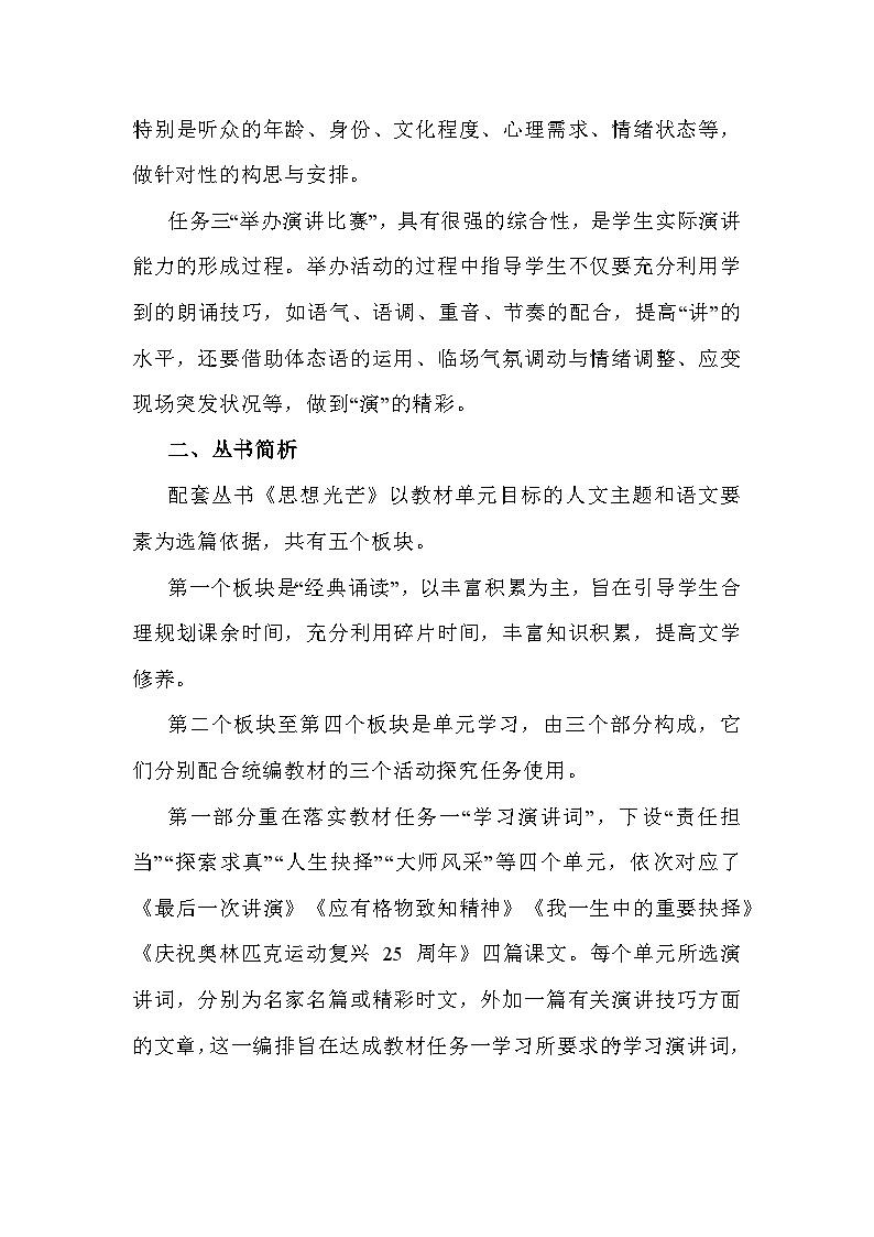 部编版语文八年级下册：第四单元策略整合教学设计03