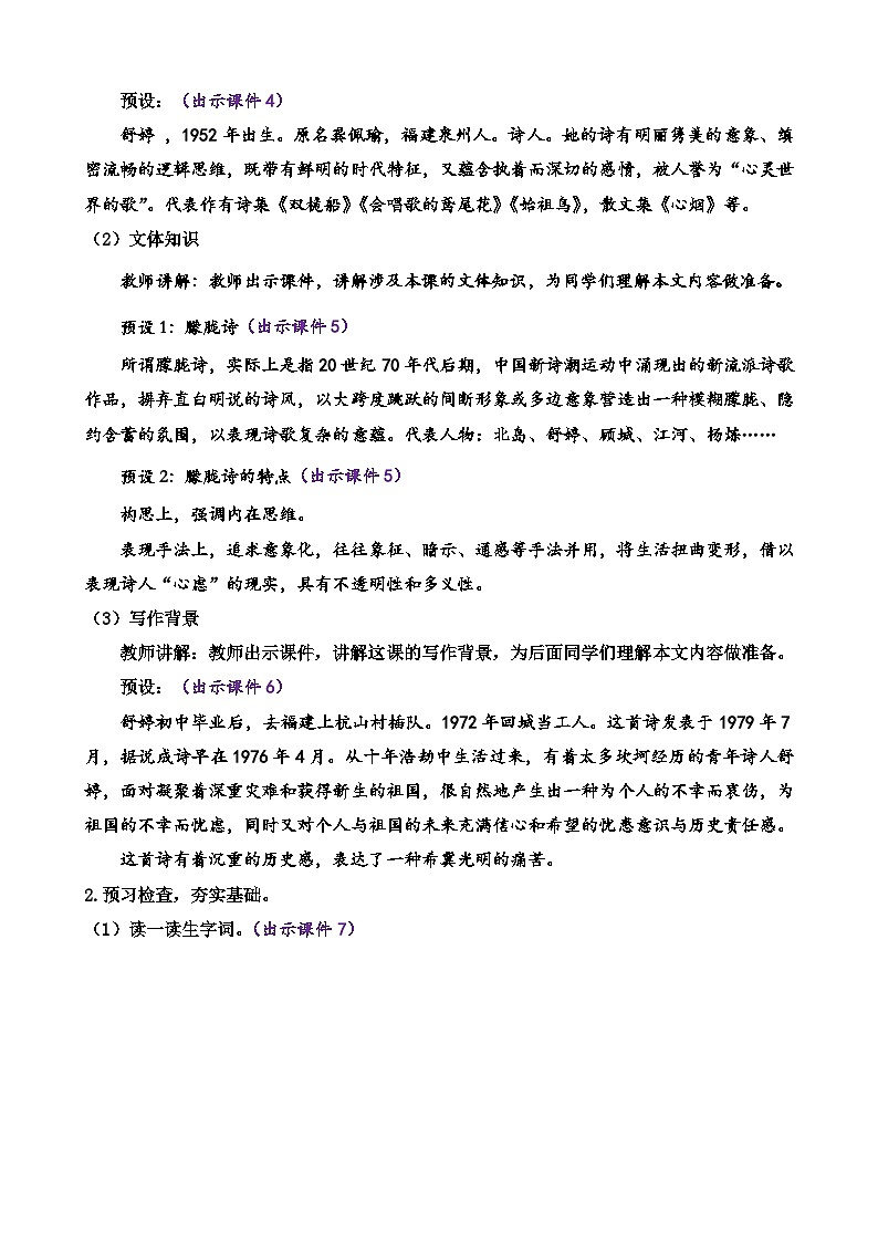 部编版语文九年级下册： 1 祖国啊，我亲爱的祖国 教案02