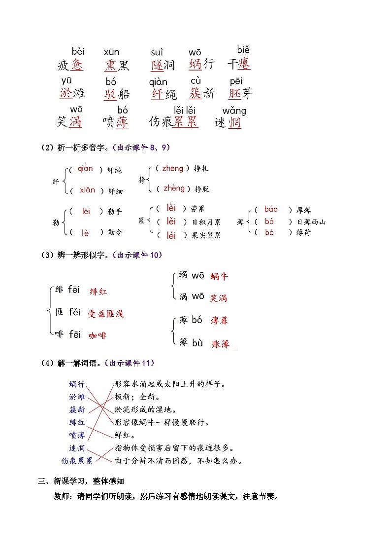 部编版语文九年级下册： 1 祖国啊，我亲爱的祖国 教案03