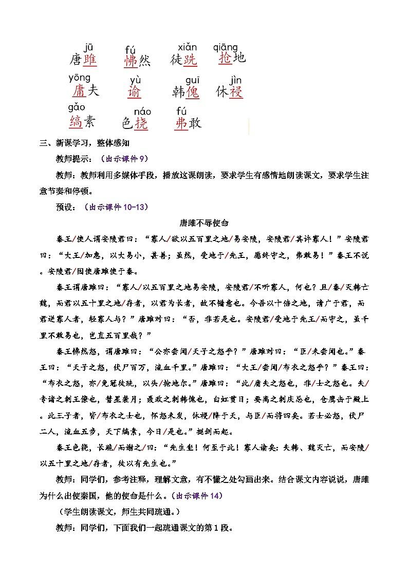 部编版语文九年级下册： 10 唐雎不辱使命教案03