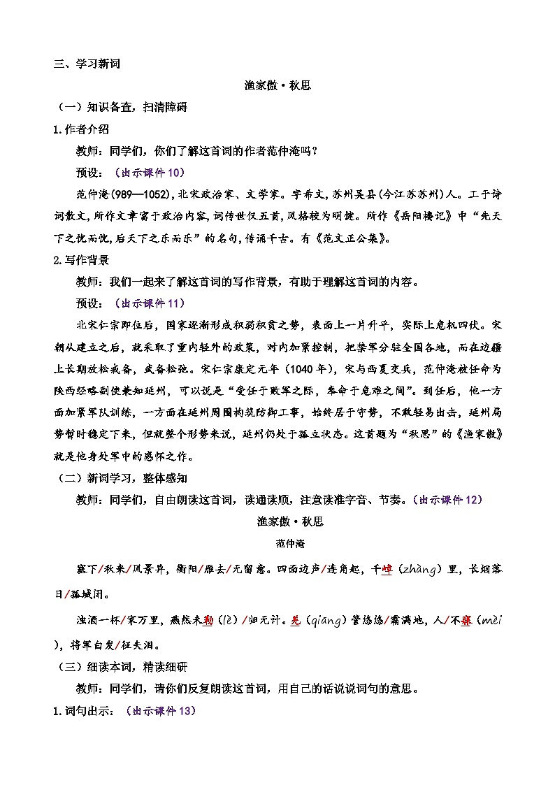 部编版语文九年级下册： 12 词四首 教案第3页