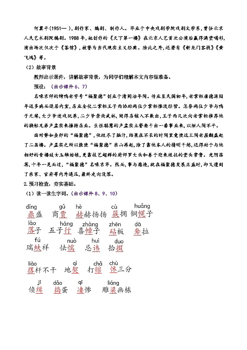 部编版语文九年级下册： 18 天下第一楼（节选）教案第2页