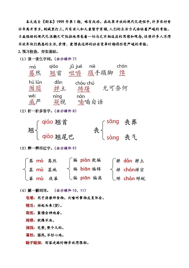 部编版语文九年级下册： 19 枣儿 教案第2页