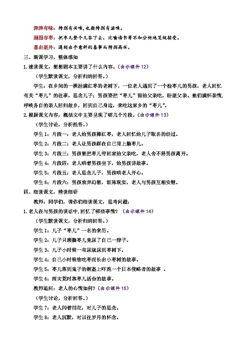 部编版语文九年级下册： 19 枣儿 教案第3页