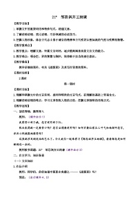 初中语文人教部编版九年级下册邹忌讽齐王纳谏精品习题