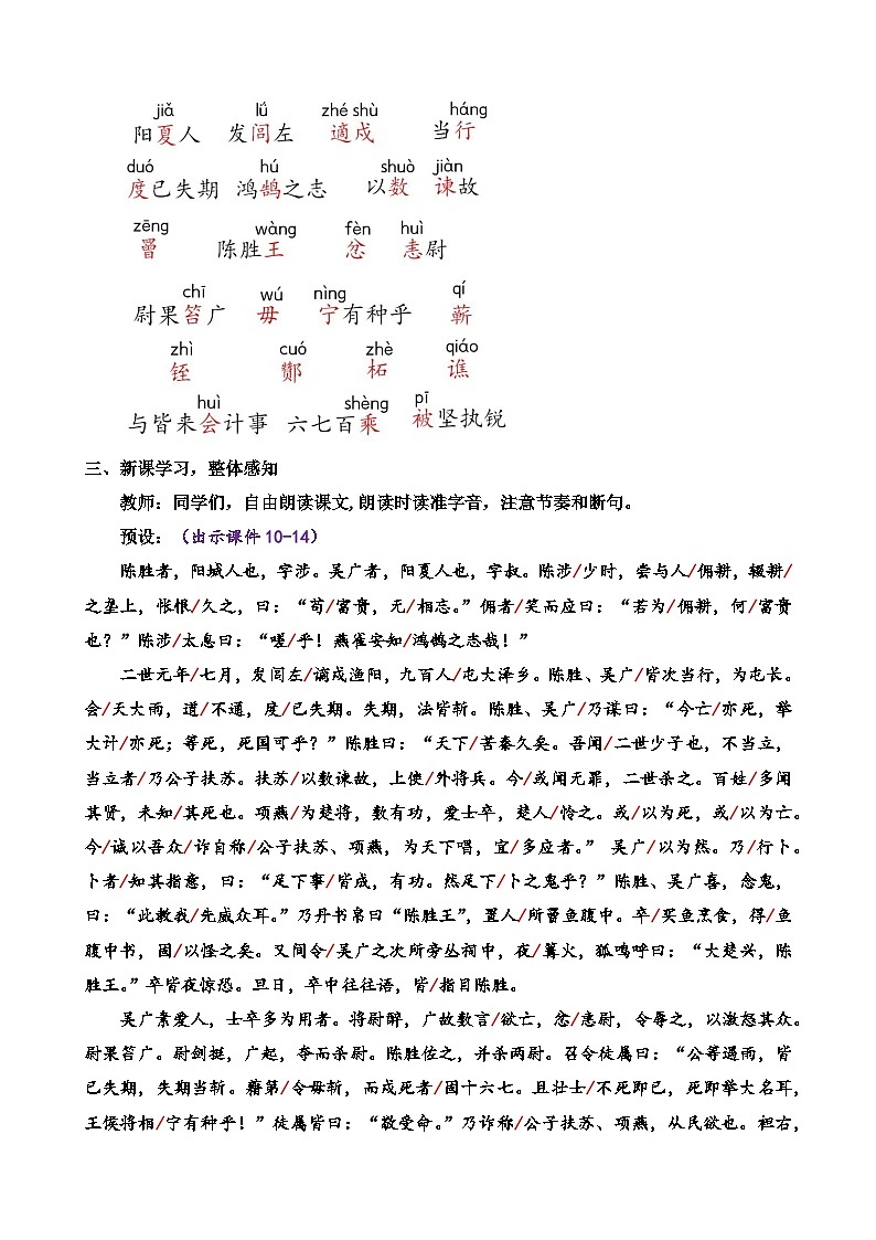 部编版语文九年级下册： 22 陈涉世家 教案03