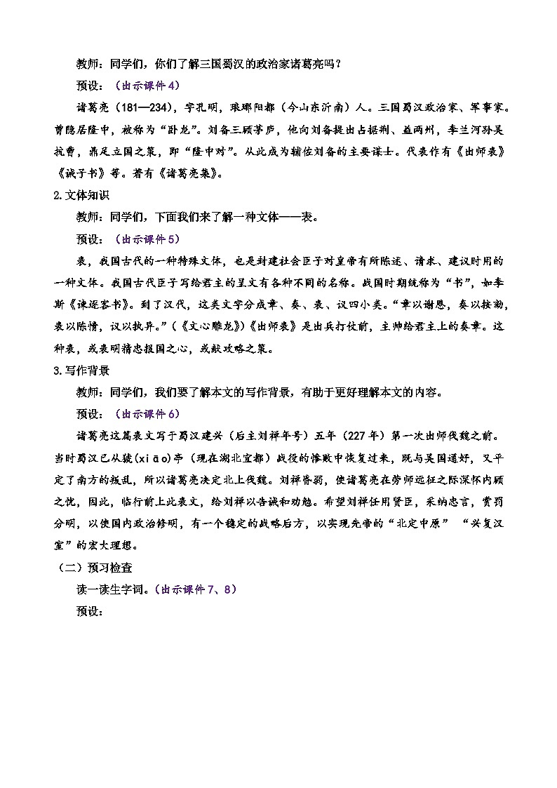 部编版语文九年级下册： 23 出师表 教案第2页