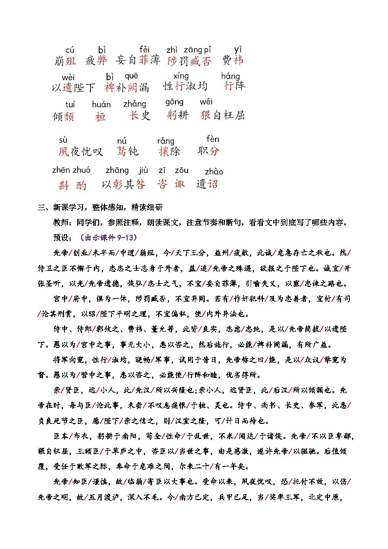 部编版语文九年级下册： 23 出师表 教案第3页