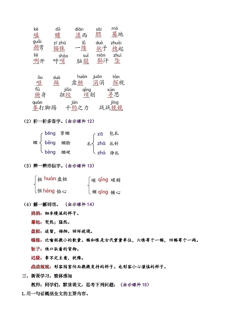 部编版语文九年级下册： 7 溜索 教案03