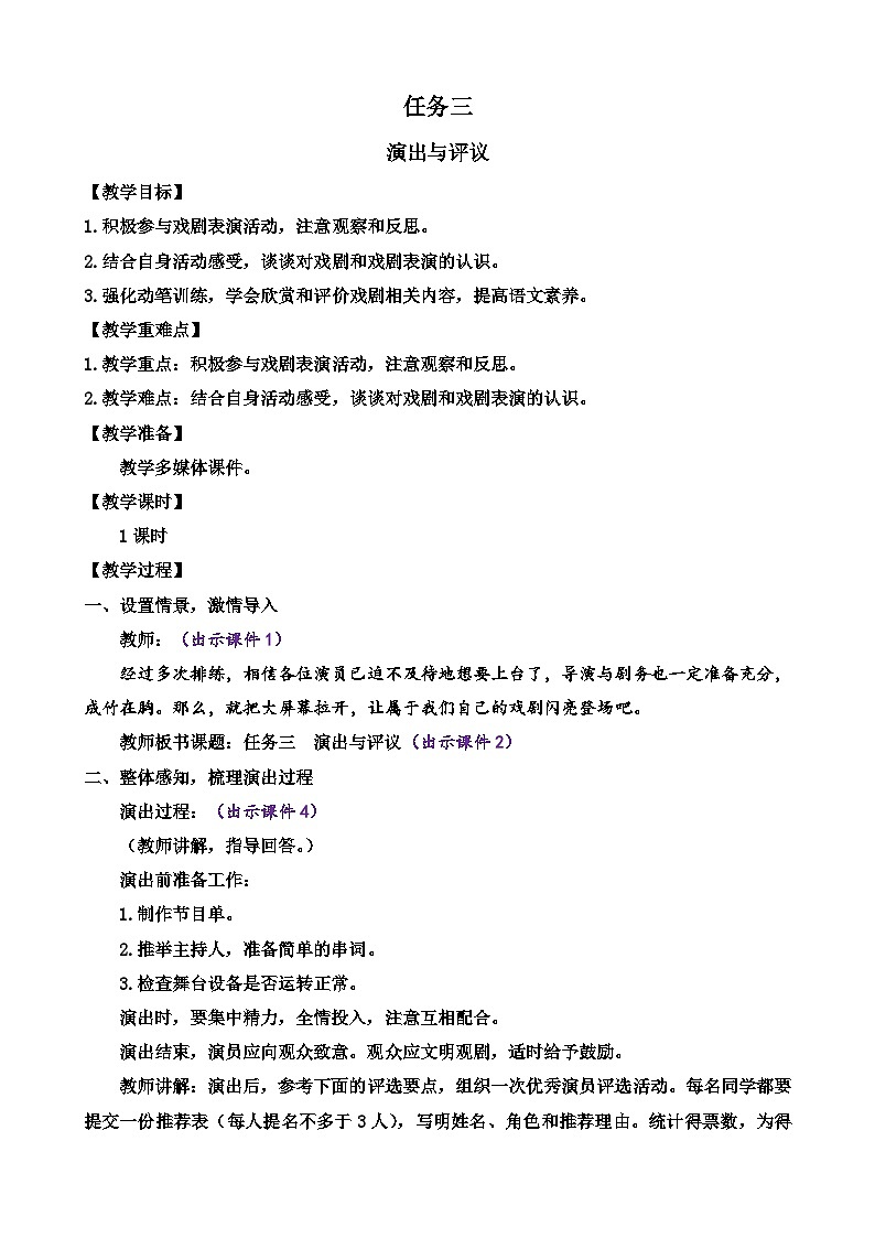 部编版语文九年级下册： 任务三 演出与评议 教案01