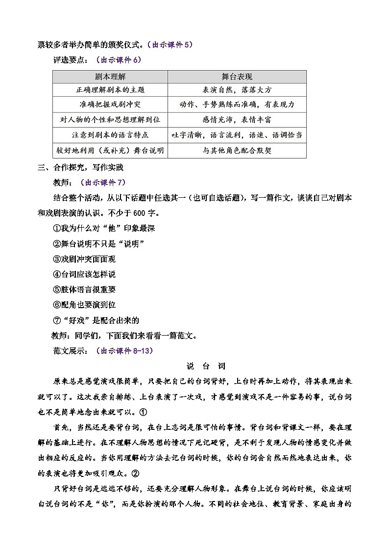 部编版语文九年级下册： 任务三 演出与评议 教案02
