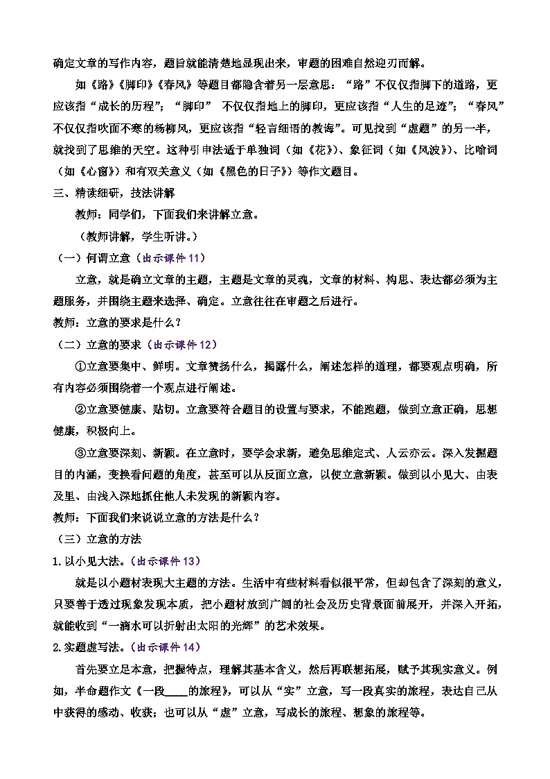 部编版语文九年级下册： 写作 审题立意 教案03