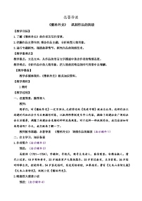 初中语文人教部编版九年级下册第三单元名著导读 《儒林外史》：讽刺作品的阅读精品课后复习题