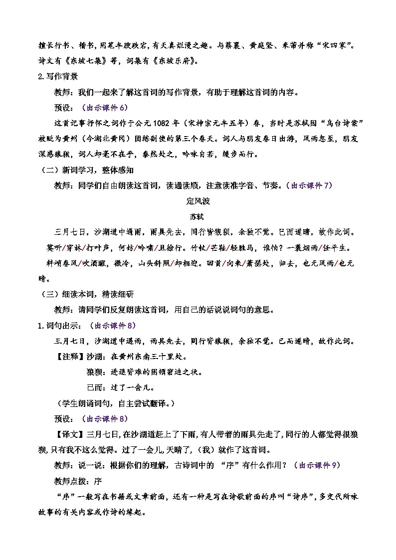 部编版语文九年级下册： 第三单元 课外古诗词诵读 教案02