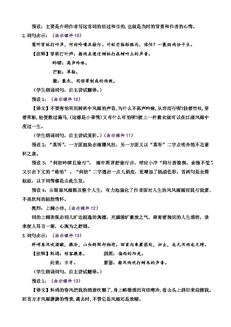 部编版语文九年级下册： 第三单元 课外古诗词诵读 教案03