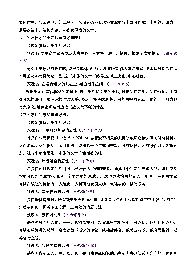 部编版语文九年级下册： 第三单元写作 布局谋篇 教案第2页