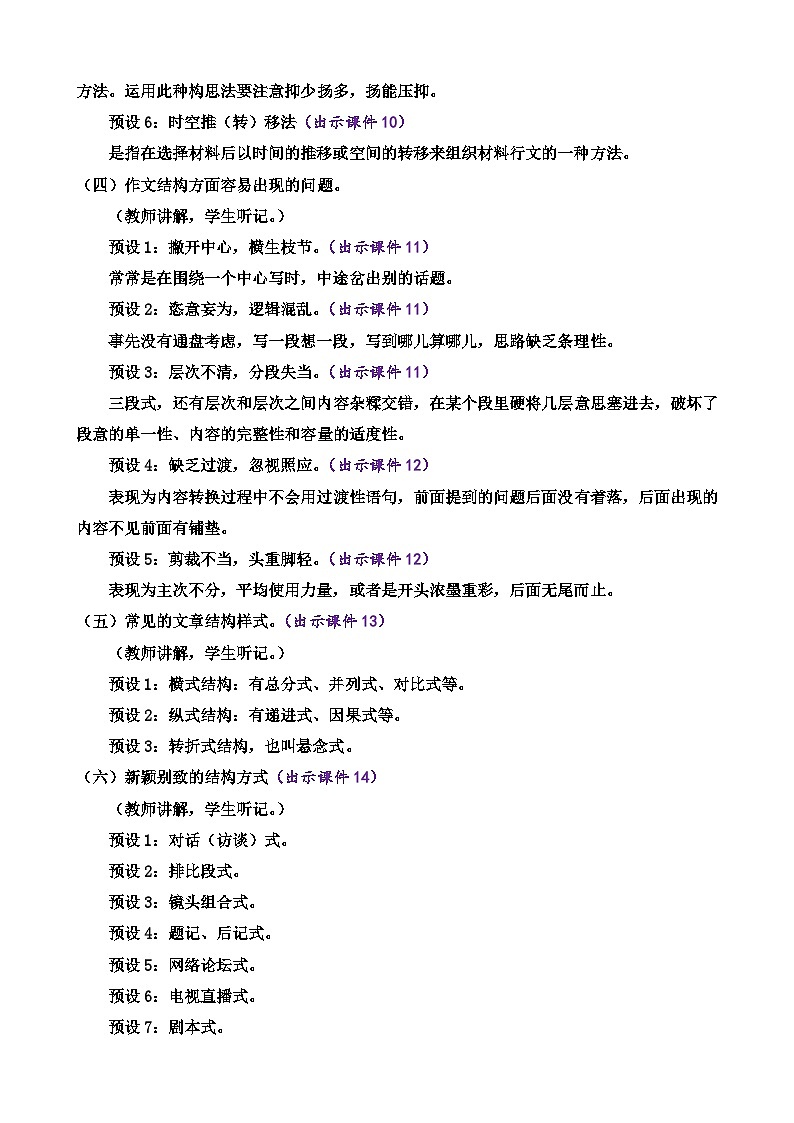 部编版语文九年级下册： 第三单元写作 布局谋篇 教案第3页