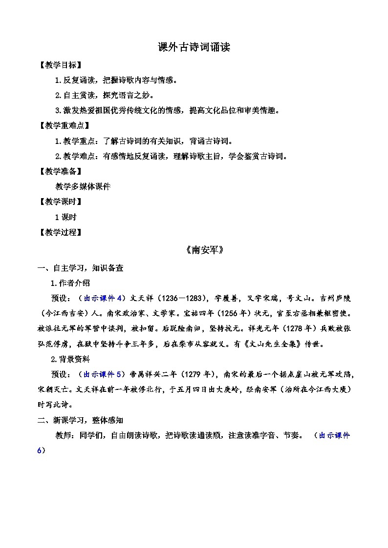 部编版语文九年级下册： 第六单元 课文古诗词诵读 教案第1页