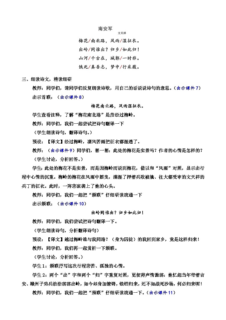 部编版语文九年级下册： 第六单元 课文古诗词诵读 教案第2页