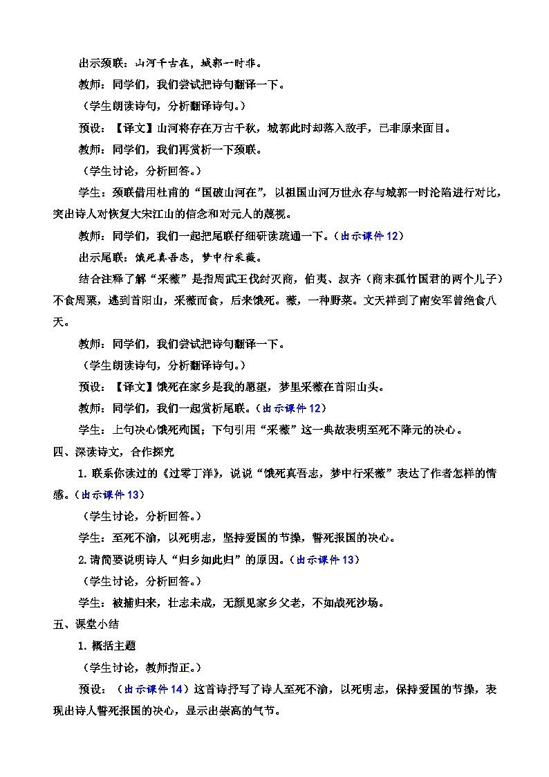 部编版语文九年级下册： 第六单元 课文古诗词诵读 教案第3页