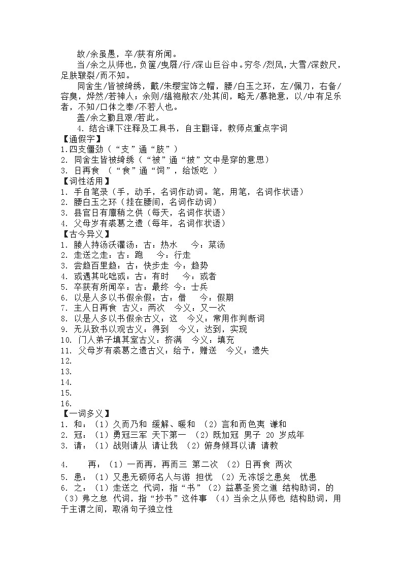 部编版语文九年级下册：11 送东阳马生序 教案02