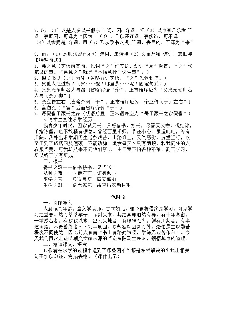 部编版语文九年级下册：11 送东阳马生序 教案03