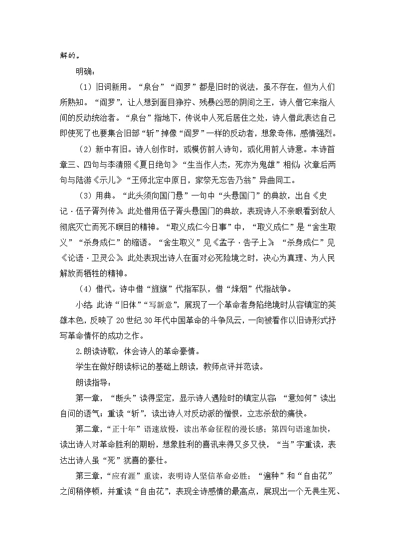 部编版语文九年级下册：2 《梅岭三章》教案第3页