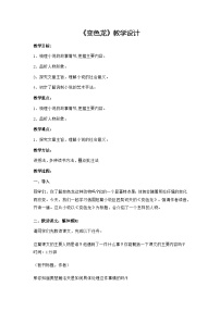 人教部编版九年级下册变色龙优秀一课一练