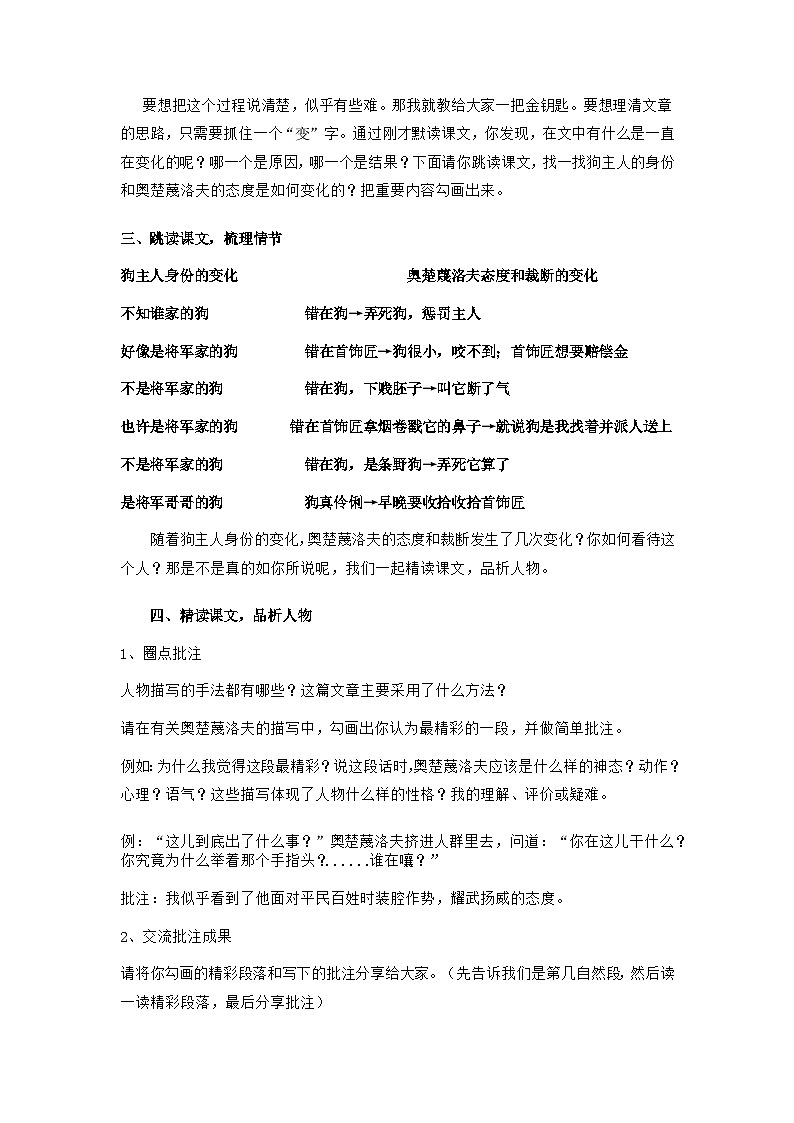 部编版语文九年级下册：6《变色龙》教案02