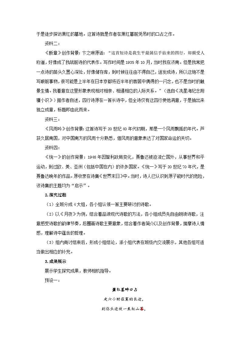 部编版语文九年级下册：短诗五首 第2课时 教案第2页