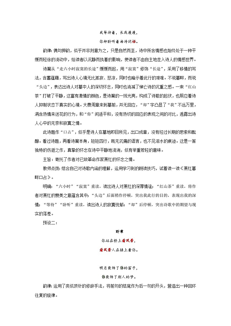 部编版语文九年级下册：短诗五首 第2课时 教案第3页