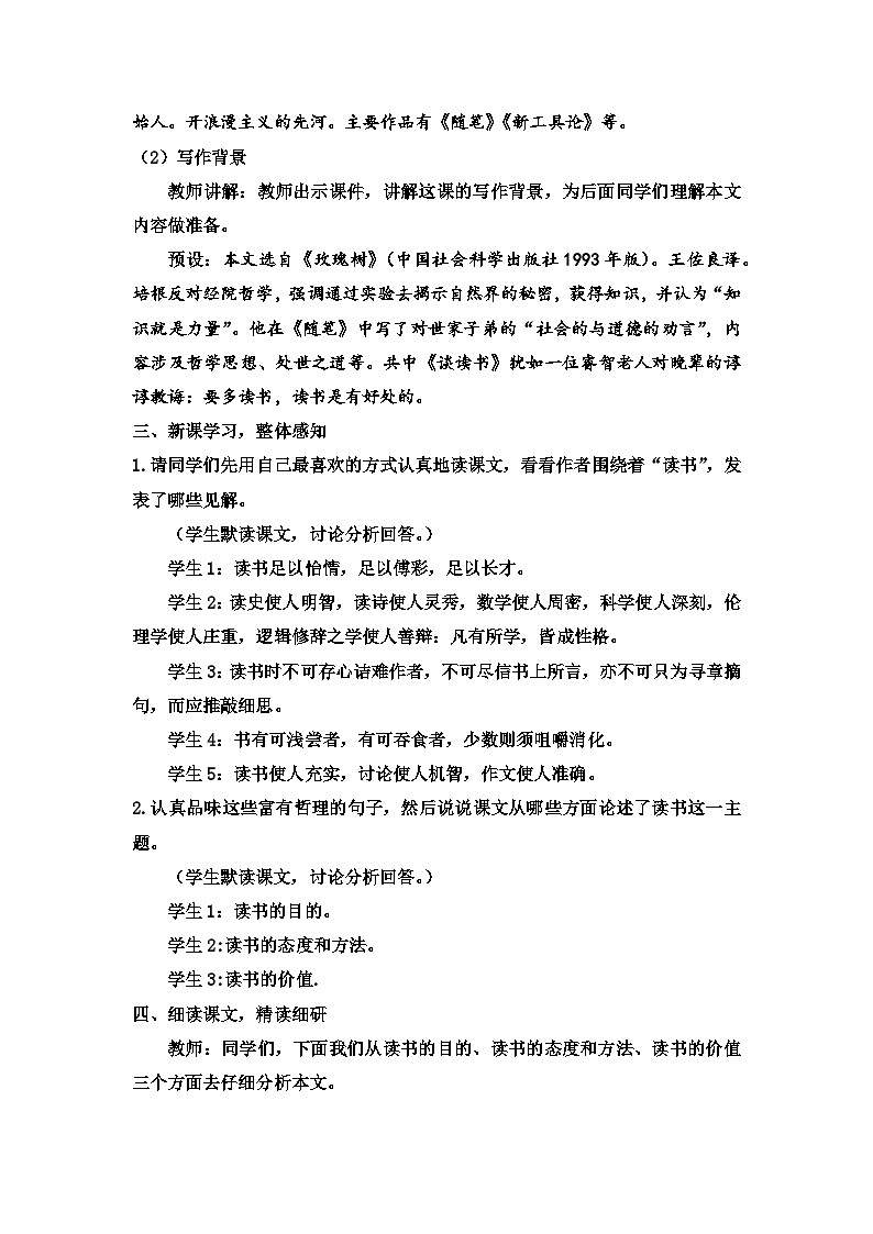 部编版语文九年级下册：第13课《短文两篇：谈读书》教案第2页