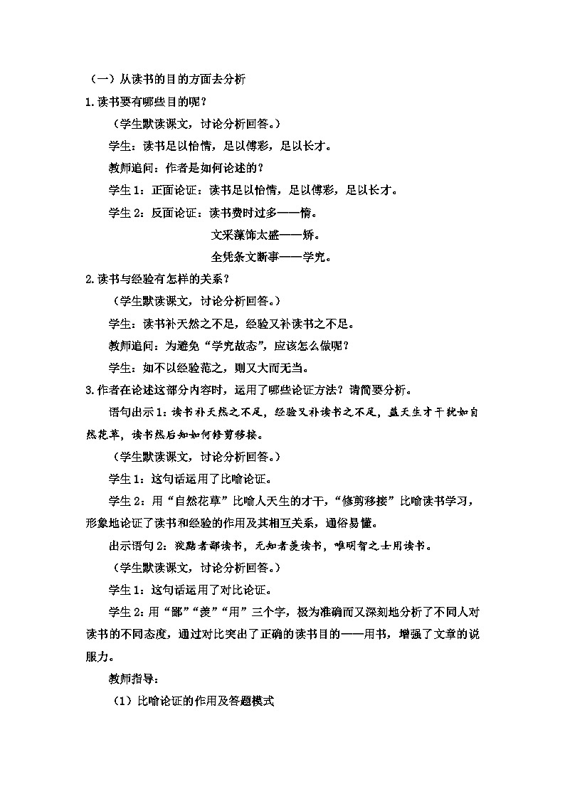 部编版语文九年级下册：第13课《短文两篇：谈读书》教案第3页