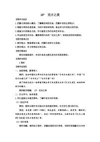 人教部编版九年级下册无言之美优秀同步测试题